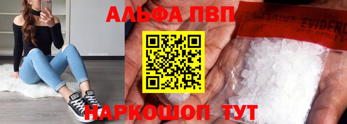 А ПВП Соль  Alpha-PVP  Alfa_PVP VHQ  Малгобек  Вход с VPN 