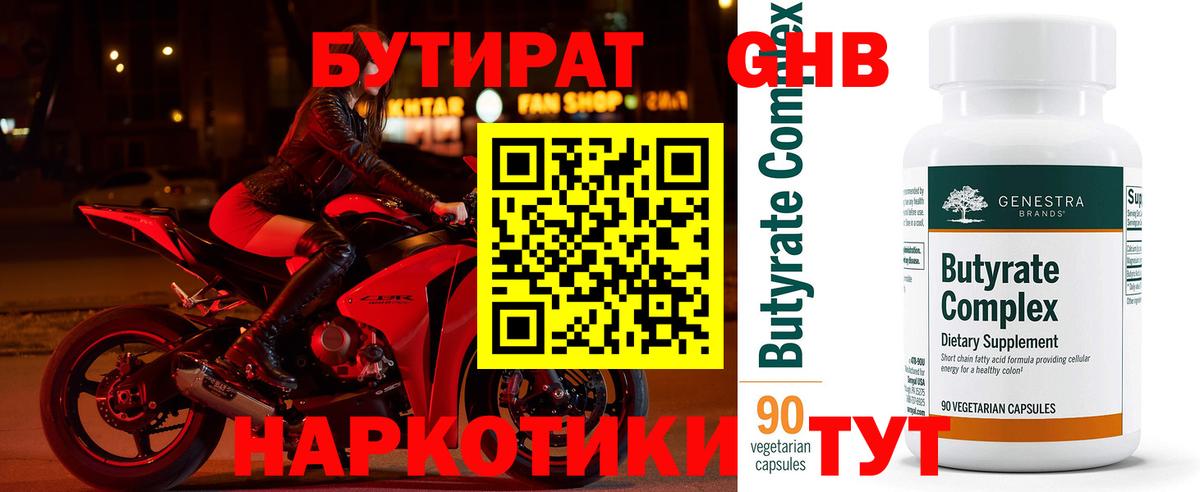 БУТИРАТ бутик Малгобек