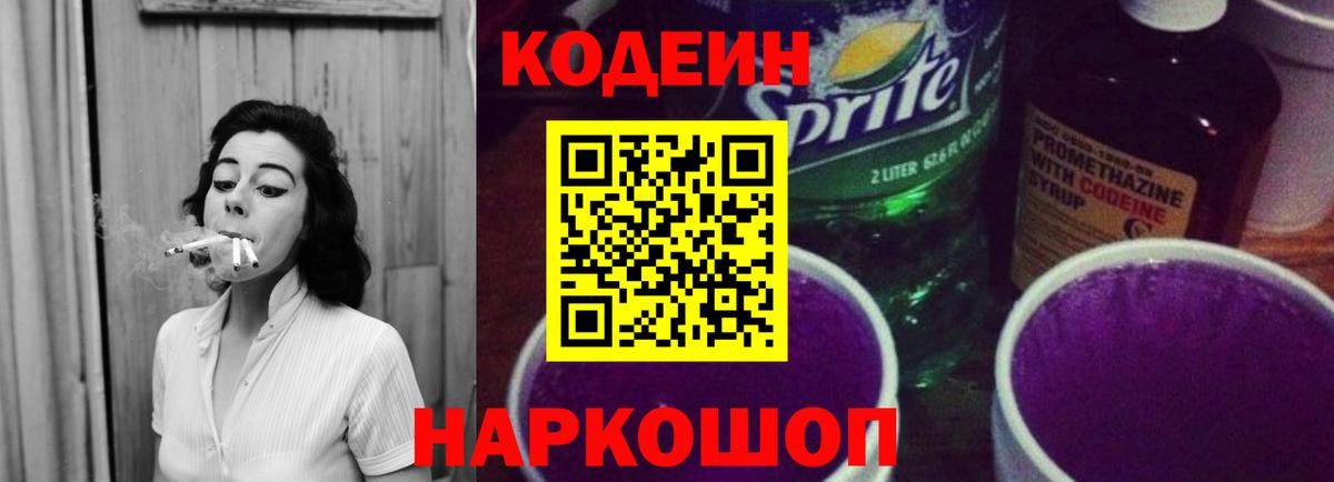 Codein Purple Drank Малгобек