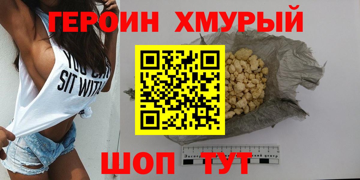 ГЕРОИН герыч Малгобек