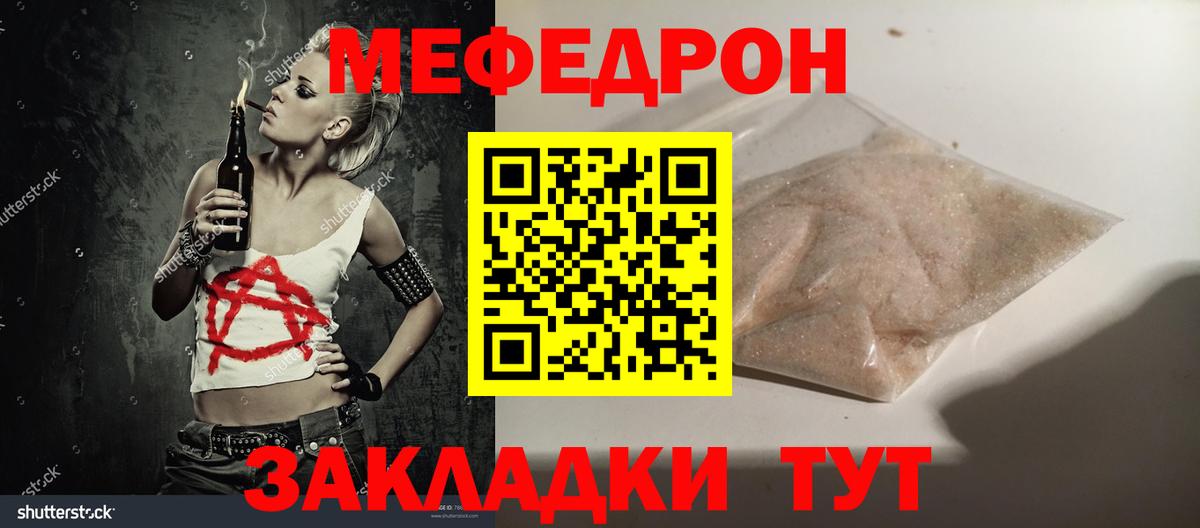 Малгобек  МЯУ-МЯУ  Вход с VPN  Меф mephedrone 